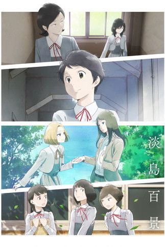 Awajima Hyakkei