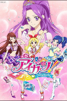 Aikatsu! Idol Katsudou!