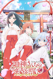 Amagami-san Chi no Enmusubi 