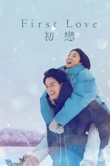 First Love (2022)