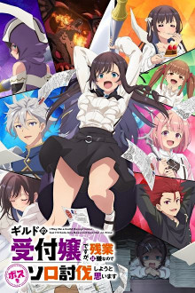 Guild no Uketsukejou Desu ga, Zangyou wa Iya nano de Boss o Solo Toubatsu Shiyou to Omoimasu