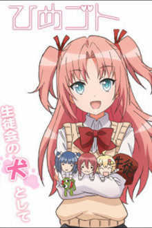 Himegoto