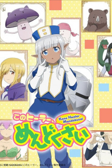 Kono Healer, Mendokusai