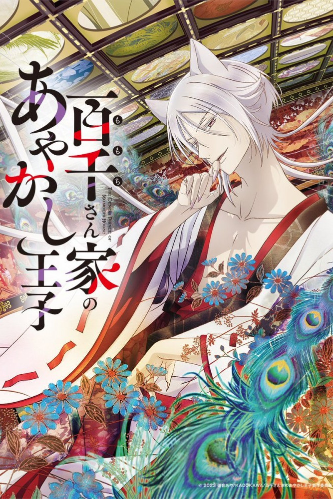 Momochi-san Chi no Ayakashi Ouji 