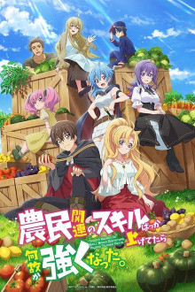 Noumin Kanren no Skill Bakka Agetetara Naze ka Tsuyoku Natta.