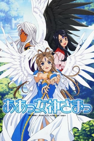Oh! My Goddess