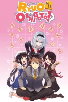 Ryuuou no Oshigoto!