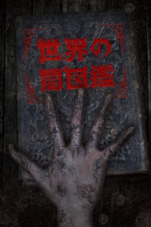 Sekai no Yami Zukan