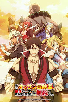 Shinmai Ossan Boukensha