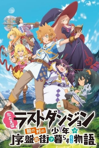 Tatoeba Last Dungeon Mae no Mura no Shounen ga Joban no Machi de Kurasu You na Monogatar