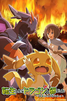 Tensei Shitara Dragon no Tamago Datta: Saikyou Igai Mezasa Nee