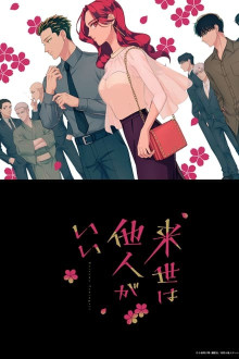Yakuza Fiancé: Raise wa Tanin ga Ii