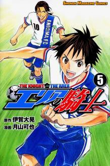 Area no Kishi