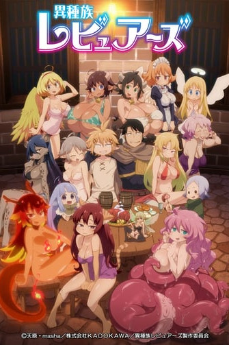 Ishuzoku Reviewers
