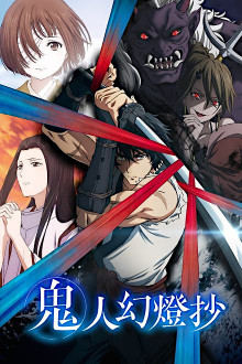 Kijin Gentoushou