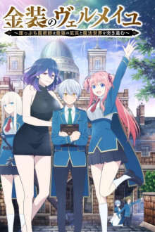 Kinsou no Vermeil