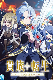 Kizoku Tensei: Megumareta Umare kara Saikyou no Chikara o Eru