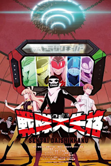 Sentai Daishikkaku